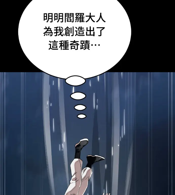 漫画《阎罗降临》第123话第255张图