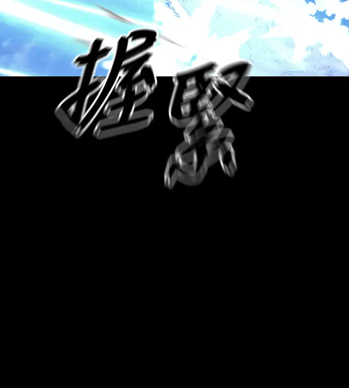漫画《阎罗降临》第123话第86张图