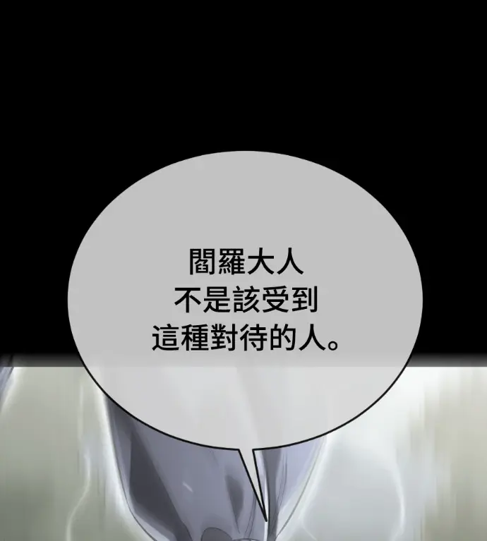 漫画《阎罗降临》第124话第104张图