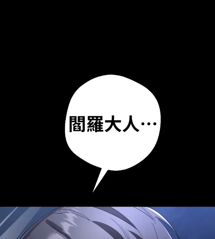 漫画《阎罗降临》第124话第126张图