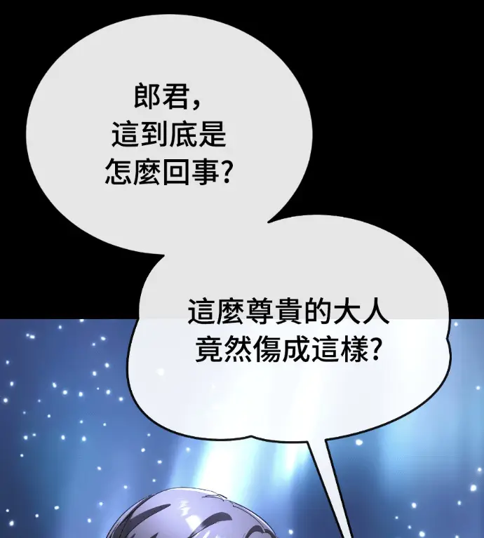 漫画《阎罗降临》第124话第144张图