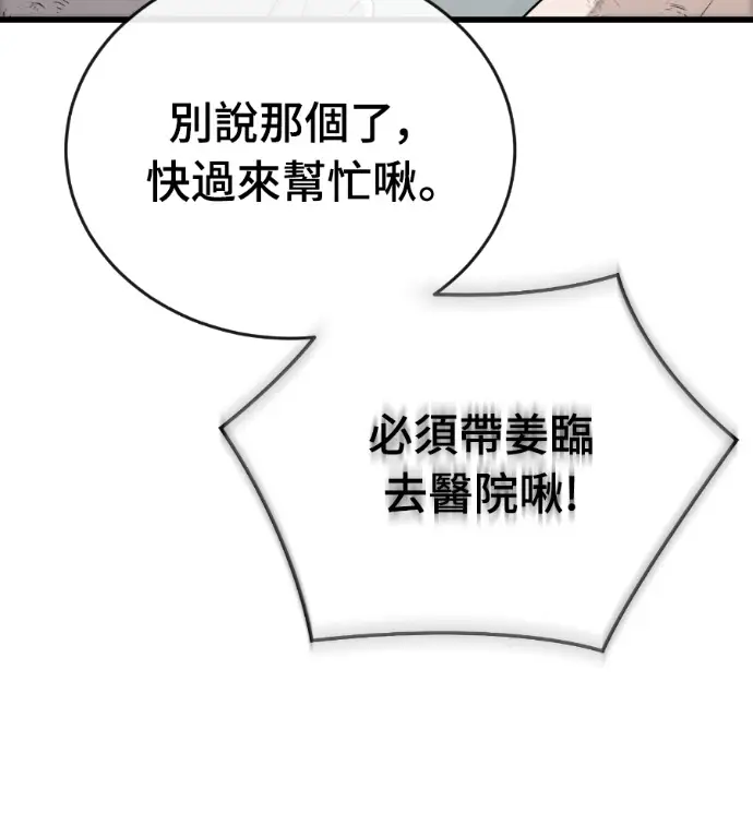 漫画《阎罗降临》第124话第211张图