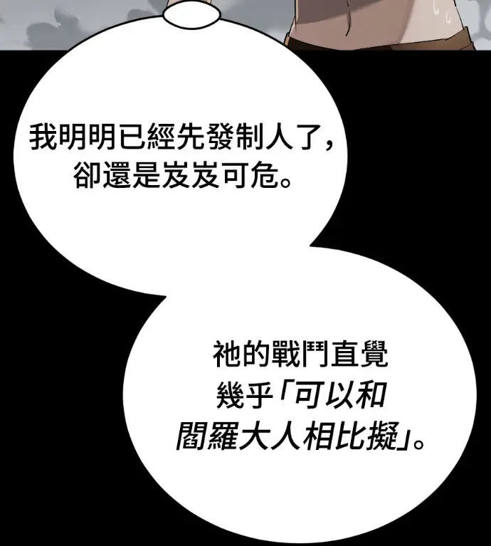 漫画《阎罗降临》第124话第3张图