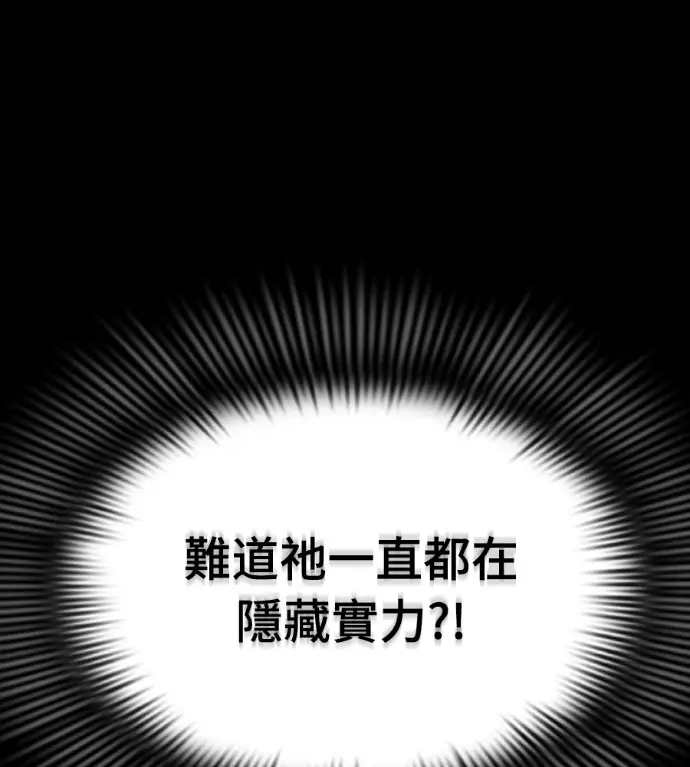 漫画《阎罗降临》第124话第42张图