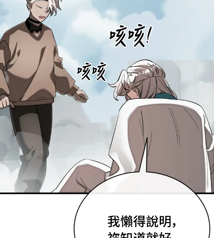 漫画《阎罗降临》第125话第60张图