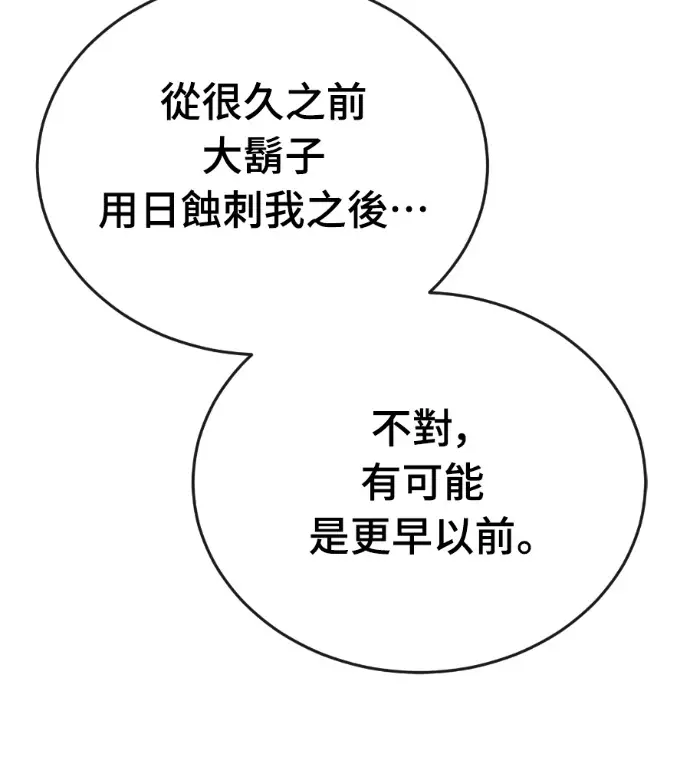 漫画《阎罗降临》第125话第88张图