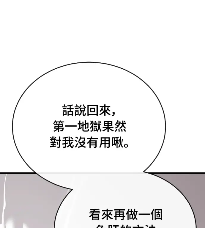 漫画《阎罗降临》第126话第15张图