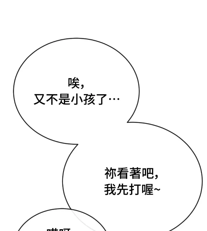 漫画《阎罗降临》第126话第91张图
