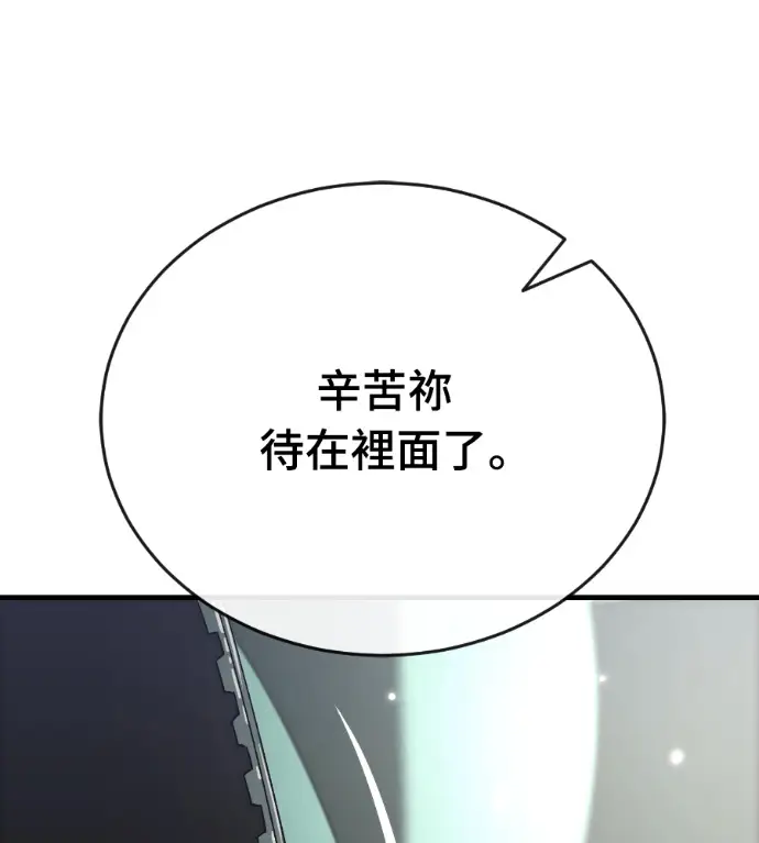 漫画《阎罗降临》第127话第149张图