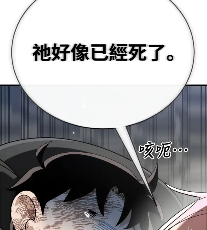 漫画《阎罗降临》第127话第159张图