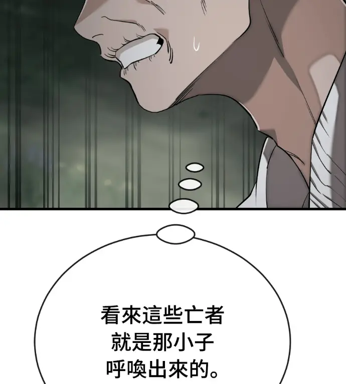 漫画《阎罗降临》第127话第38张图