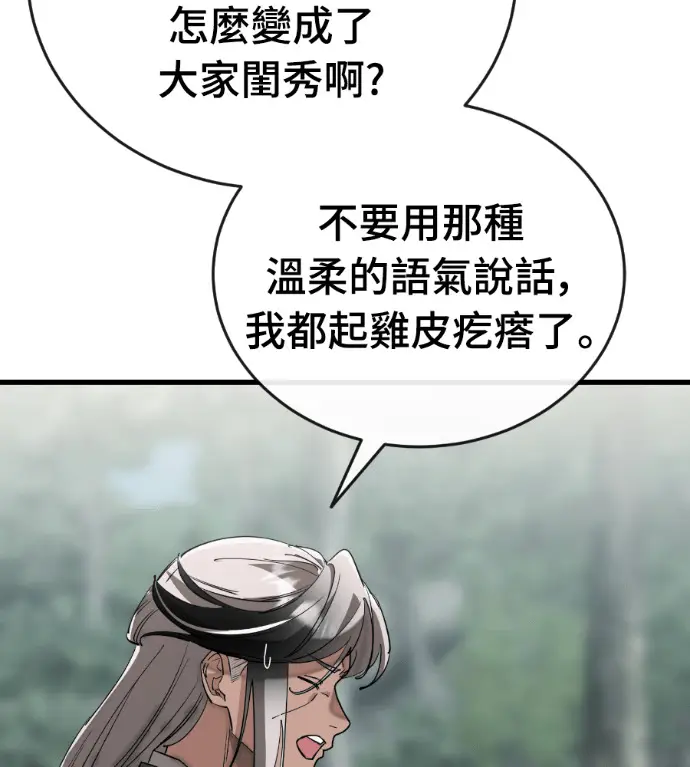 漫画《阎罗降临》第129话第21张图