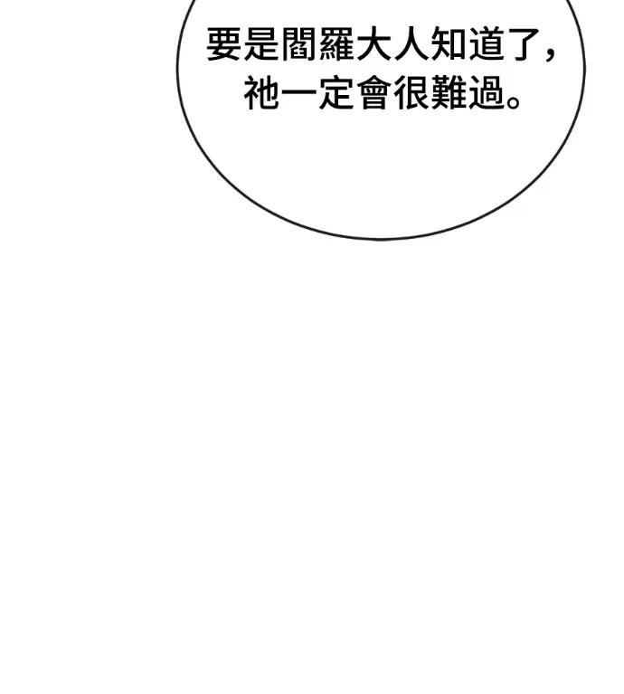 漫画《阎罗降临》第129话第23张图