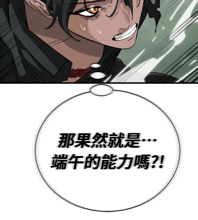 漫画《阎罗降临》第129话第80张图