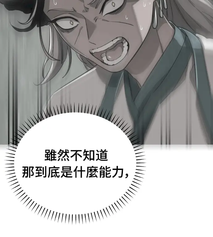 漫画《阎罗降临》第129话第83张图