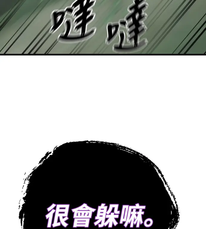 漫画《阎罗降临》第129话第90张图