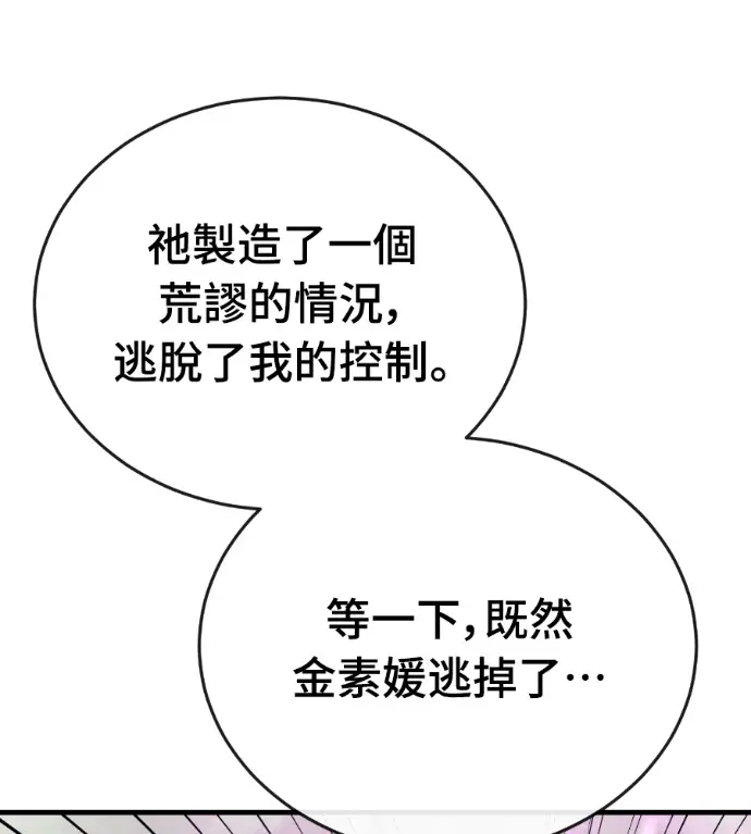 漫画《阎罗降临》第130话第134张图
