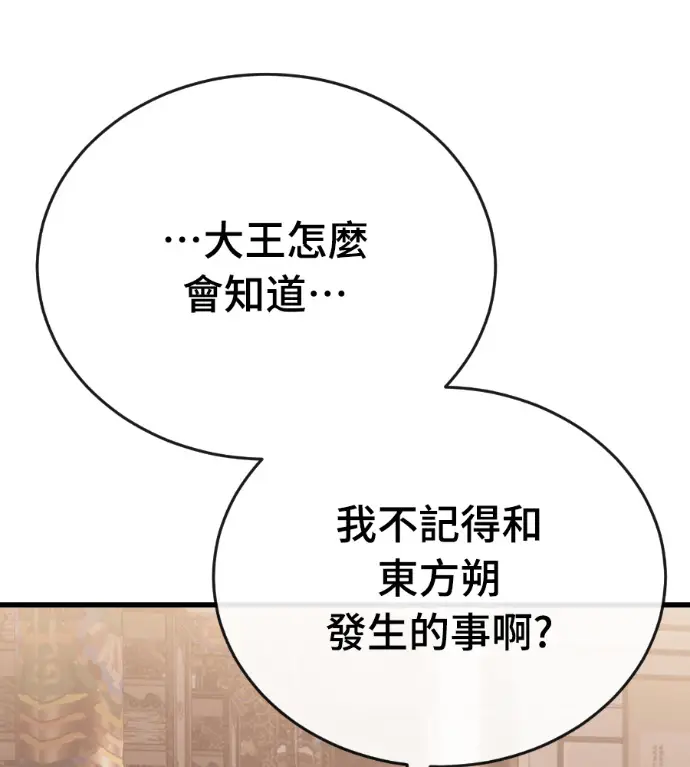 漫画《阎罗降临》第130话第19张图
