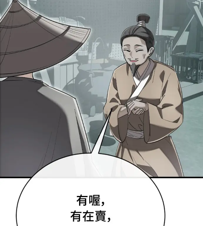 漫画《阎罗降临》第130话第52张图