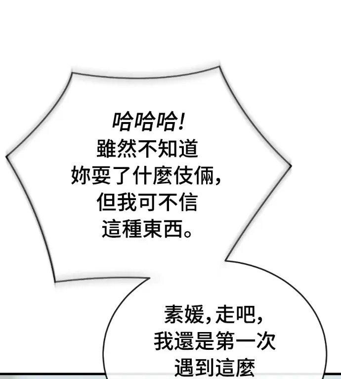 漫画《阎罗降临》第130话第77张图