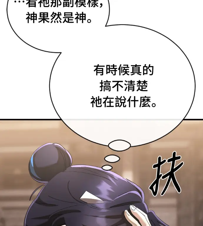 漫画《阎罗降临》第130话第8张图