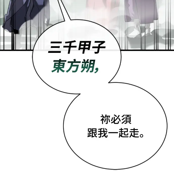 漫画《阎罗降临》第130话第91张图