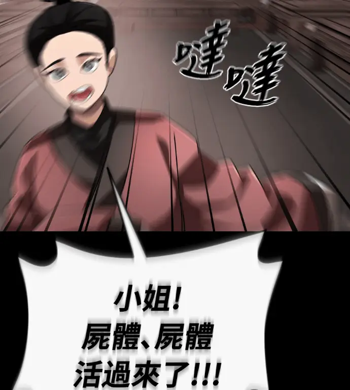 漫画《阎罗降临》第131话第136张图