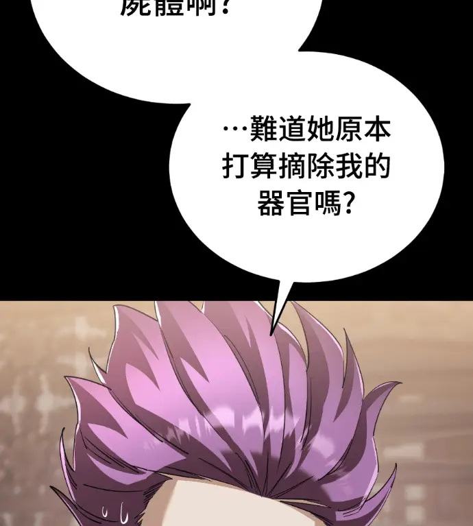 漫画《阎罗降临》第131话第138张图