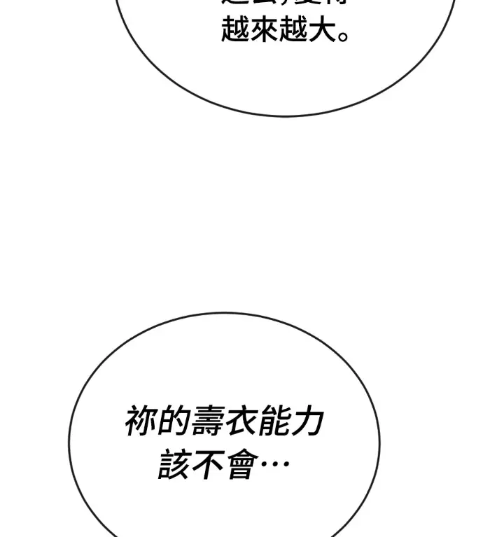漫画《阎罗降临》第131话第36张图