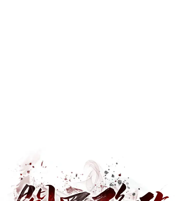 漫画《阎罗降临》第131话第57张图