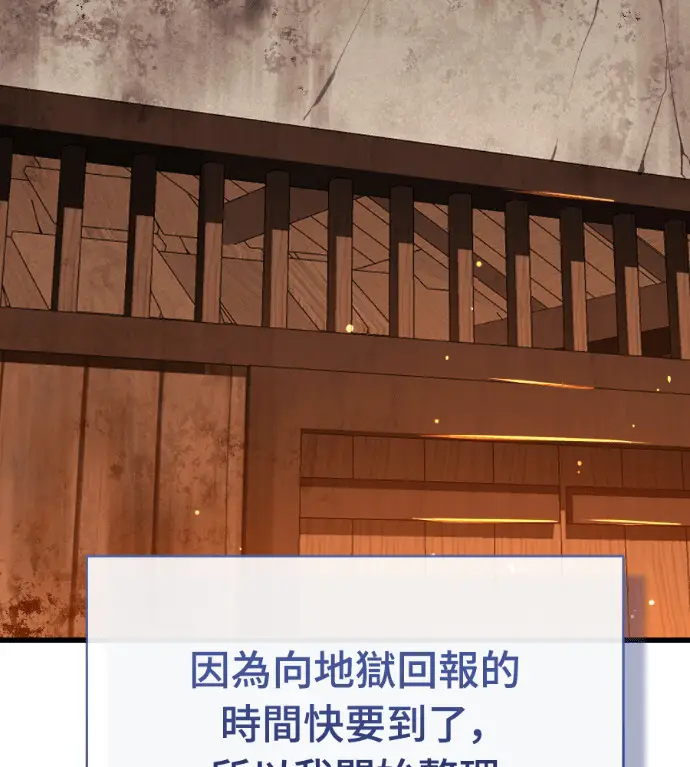 漫画《阎罗降临》第131话第70张图