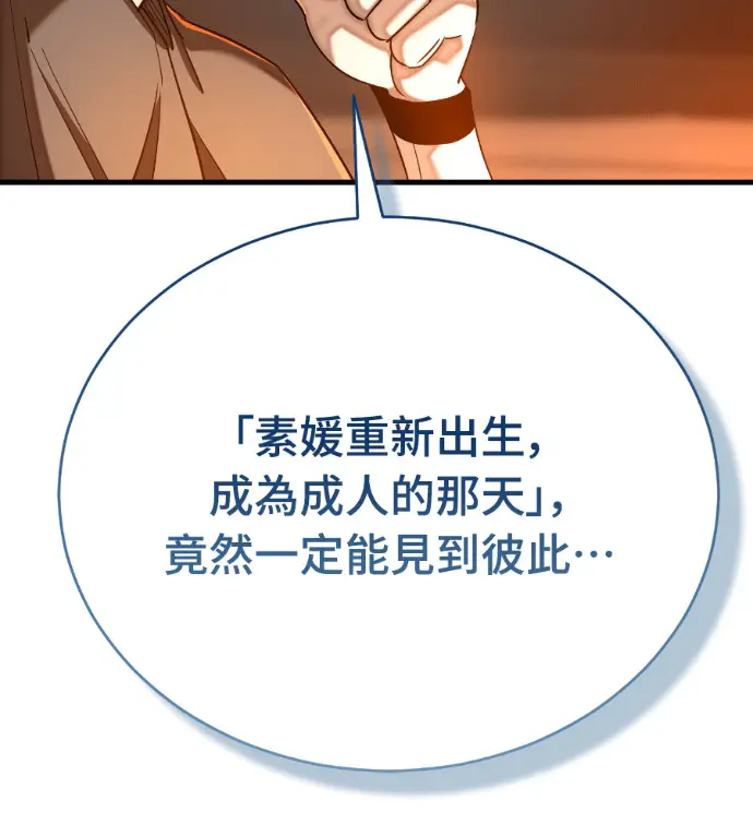 漫画《阎罗降临》第131话第76张图