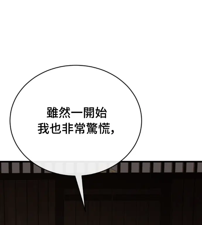 漫画《阎罗降临》第131话第78张图