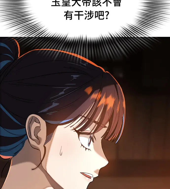 漫画《阎罗降临》第131话第81张图