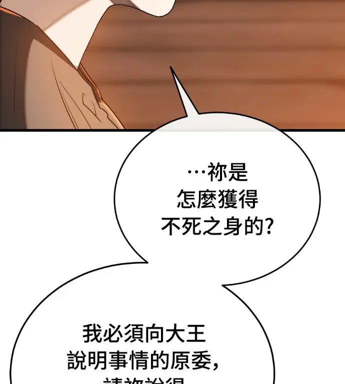 漫画《阎罗降临》第131话第82张图