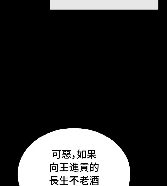 漫画《阎罗降临》第131话第94张图