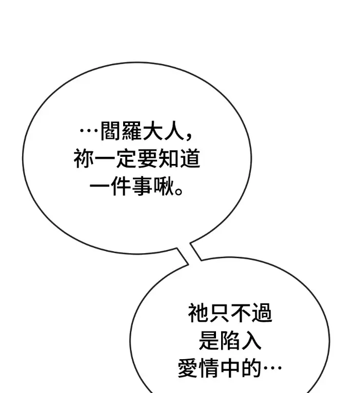 漫画《阎罗降临》第132话第185张图