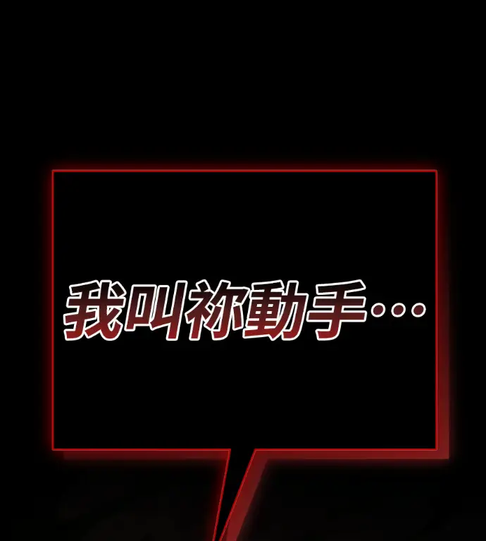 漫画《阎罗降临》第132话第265张图