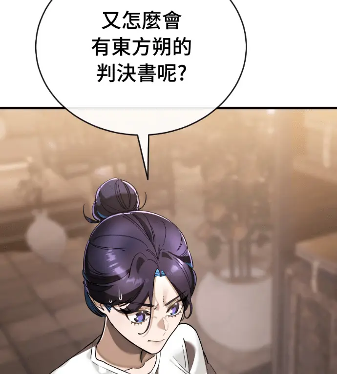 漫画《阎罗降临》第132话第66张图