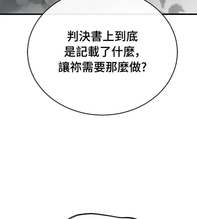 漫画《阎罗降临》第132话第86张图