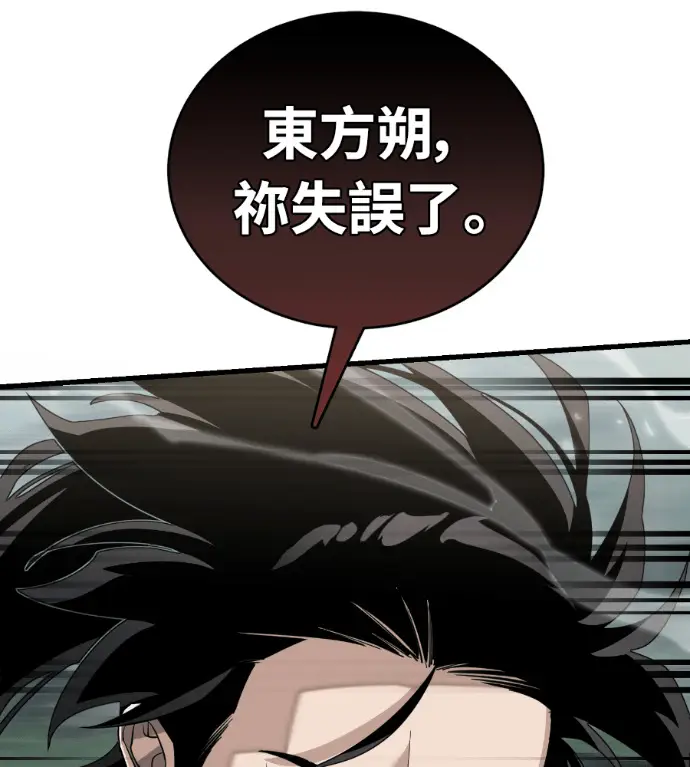 漫画《阎罗降临》第133话第200张图