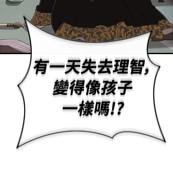 漫画《阎罗降临》第134话第103张图