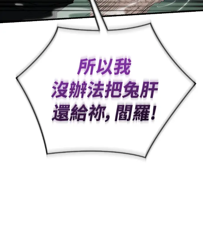 漫画《阎罗降临》第134话第167张图