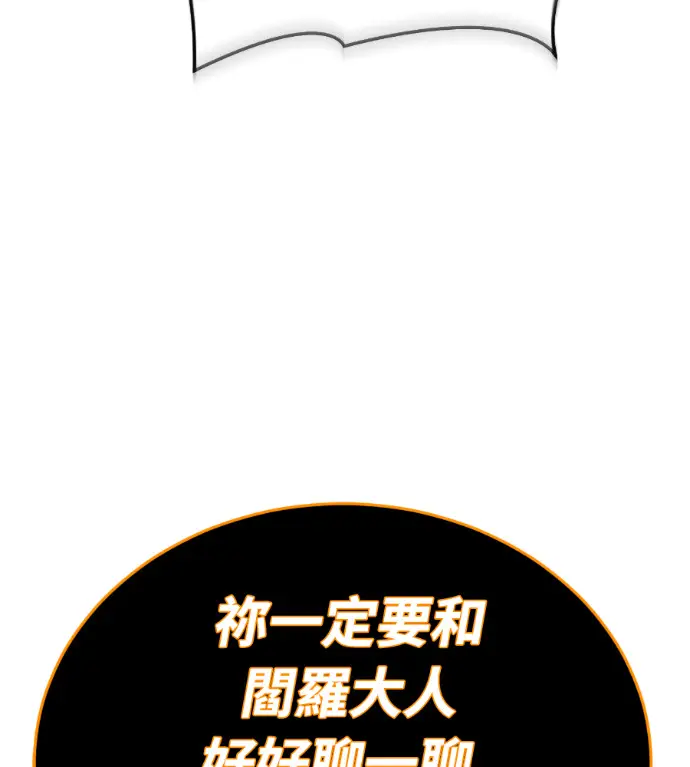漫画《阎罗降临》第134话第196张图