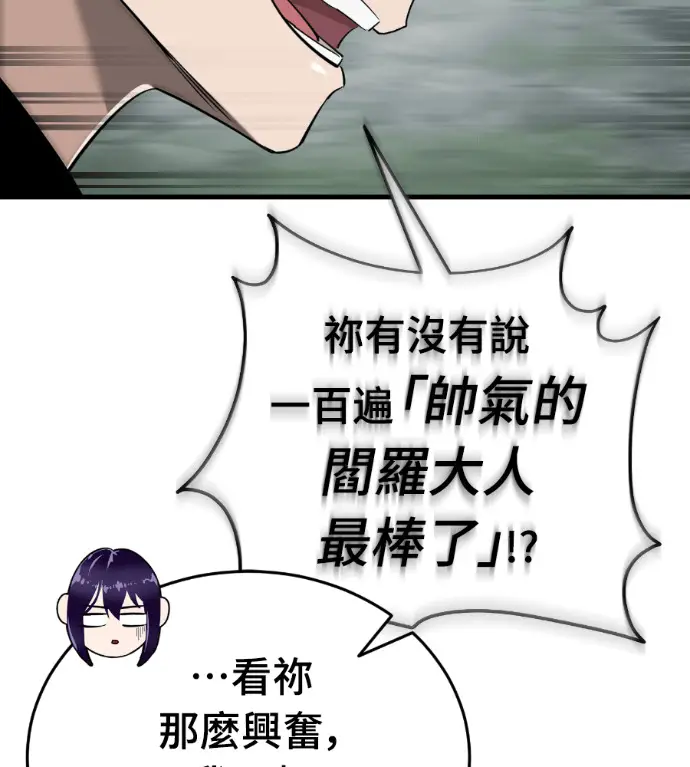 漫画《阎罗降临》第134话第204张图