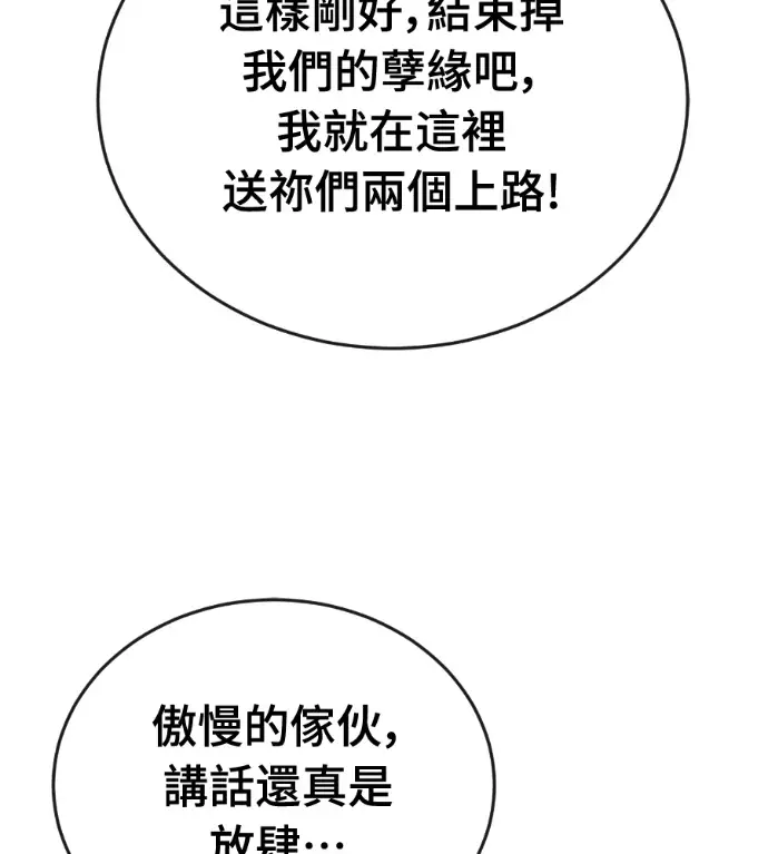 漫画《阎罗降临》第134话第211张图