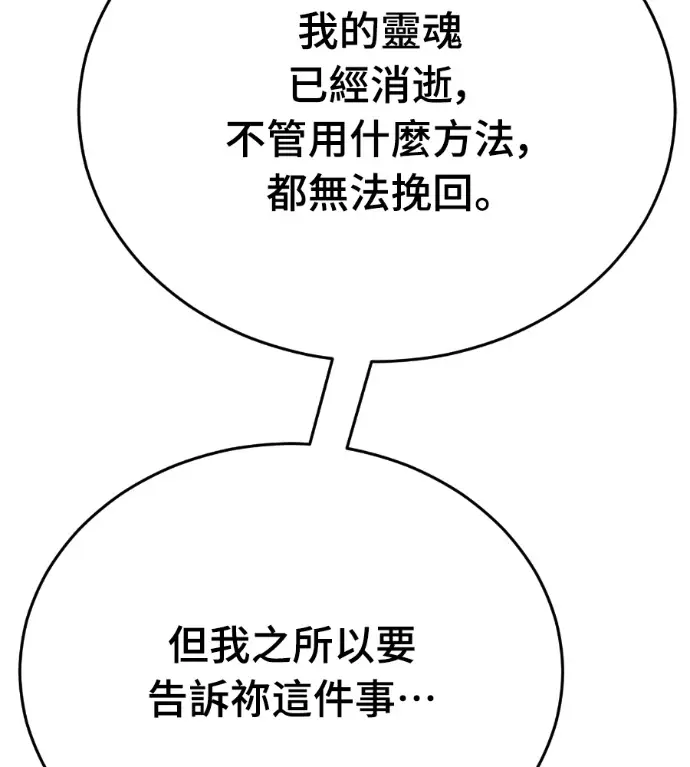漫画《阎罗降临》第134话第252张图