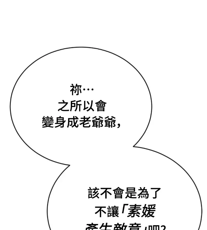 漫画《阎罗降临》第134话第41张图