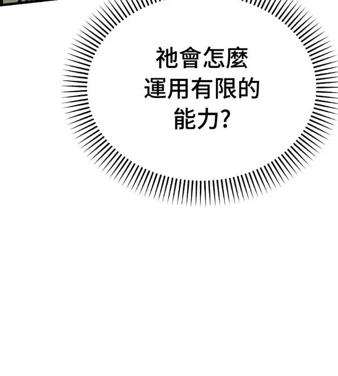 漫画《阎罗降临》第135话第158张图