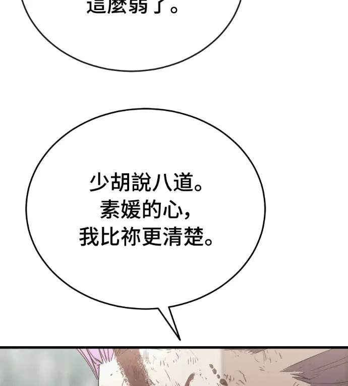 漫画《阎罗降临》第135话第65张图